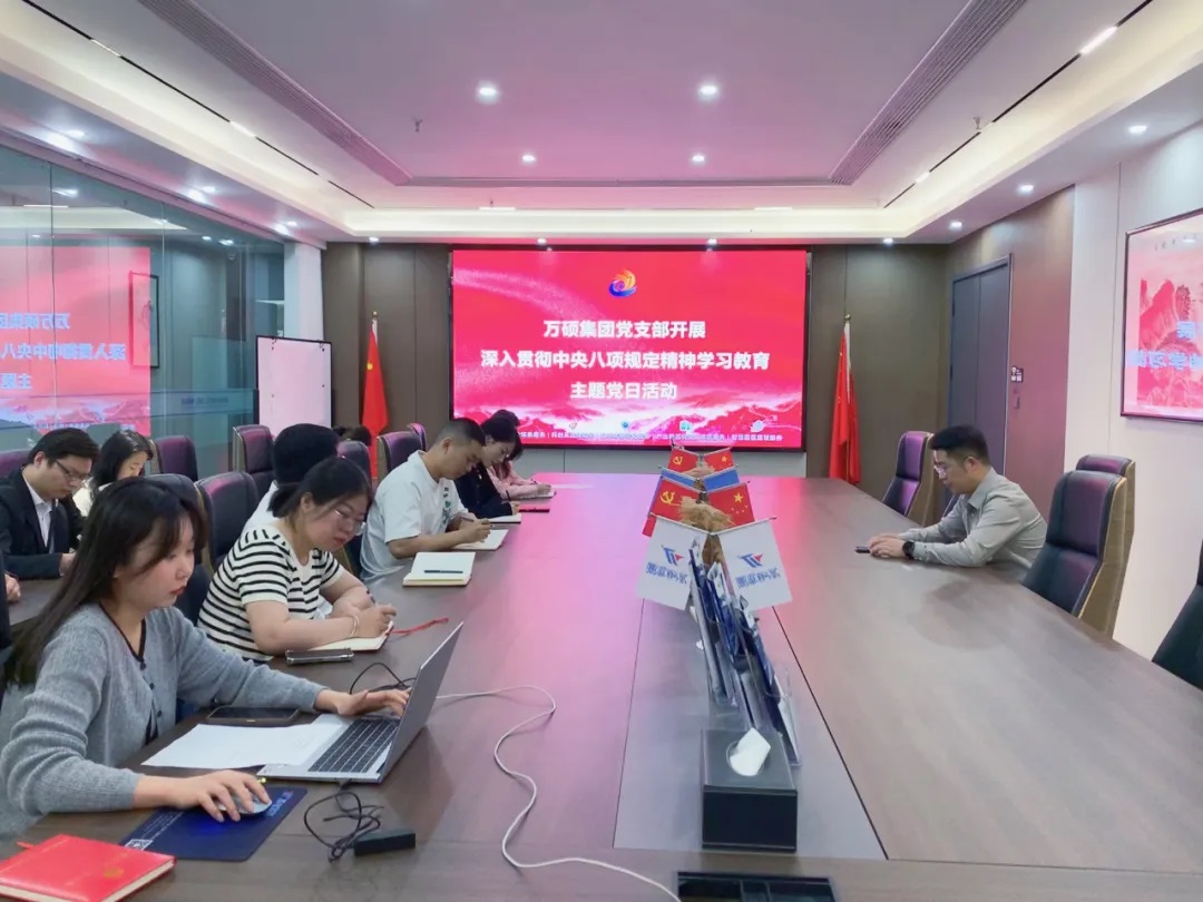【筑牢作风根基 激发奋进动能】尊龙凯时人生就搏集团党支部开展深入贯彻中央八项规定精神学习教育主题党日活动
